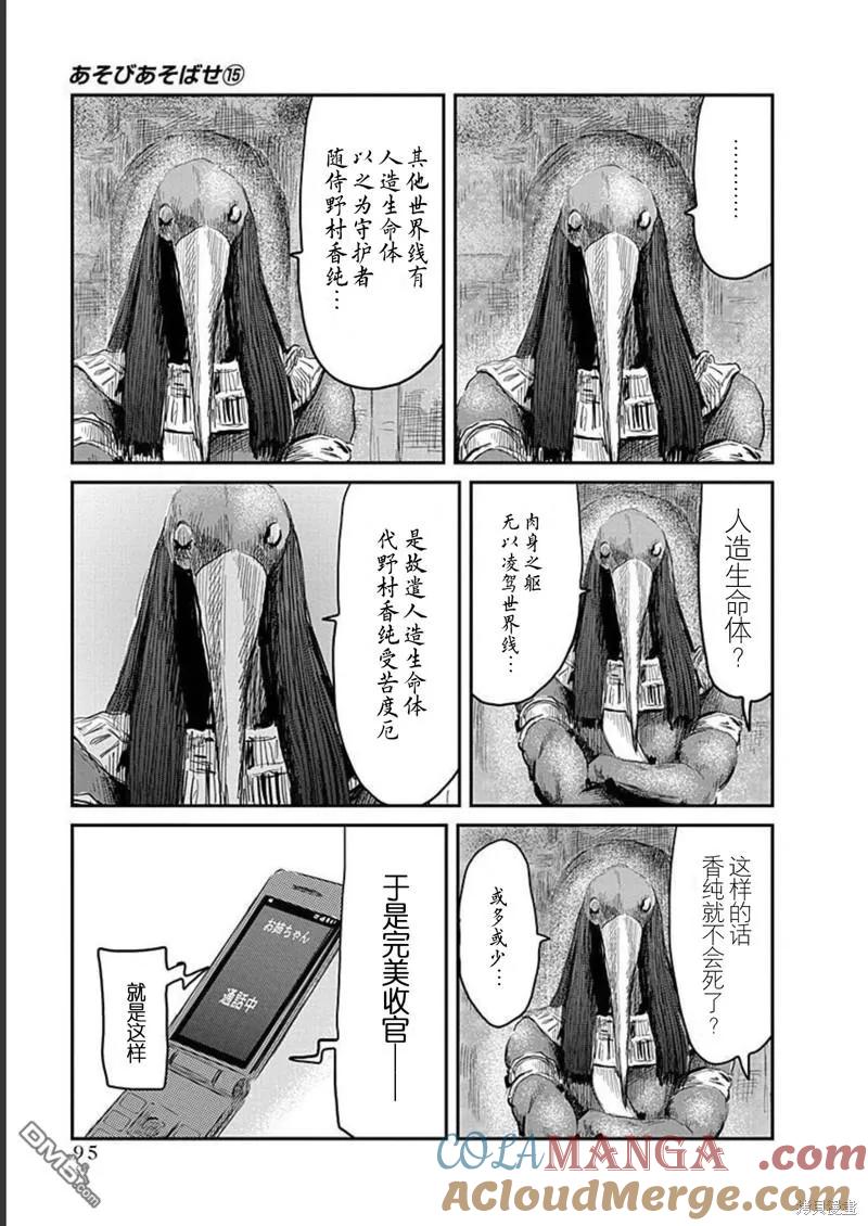 《来玩游戏吧》第131话 第7页