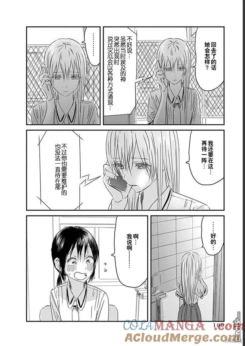 《来玩游戏吧》第131话 第12页