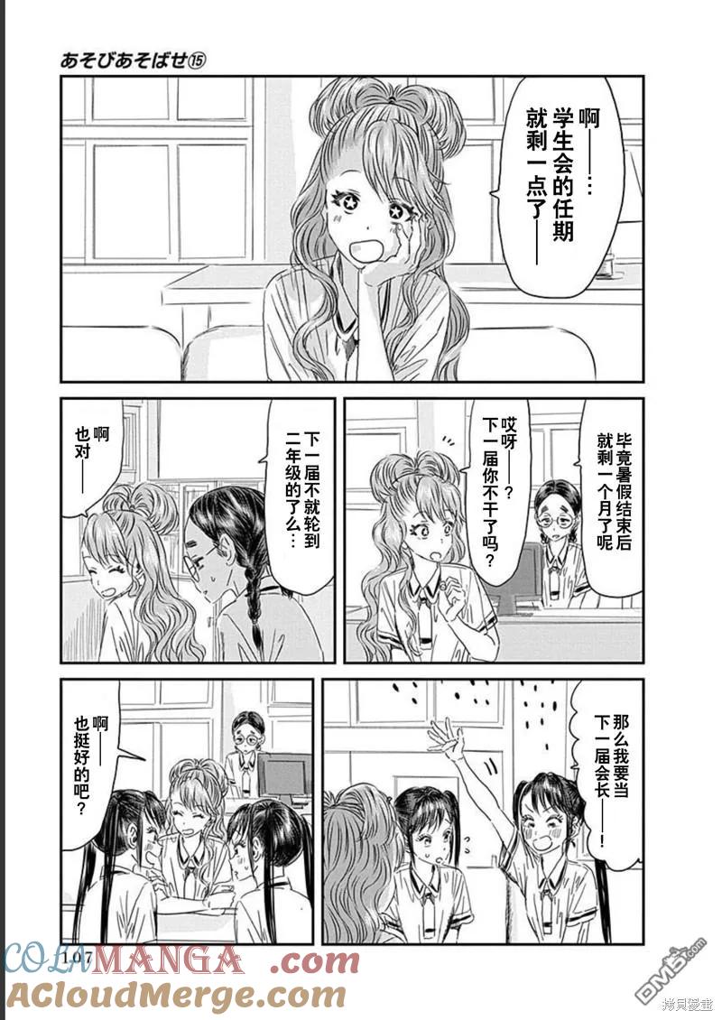 《来玩游戏吧》第132话 第3页