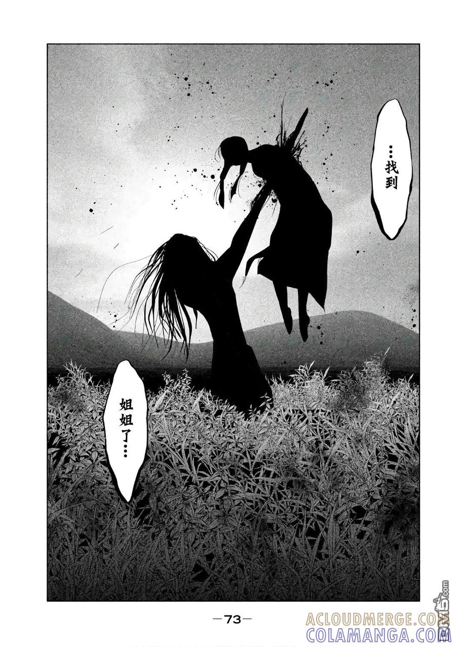 《当无火葬场的小镇里钟声鸣响时》第152话 姐姐 第15页
