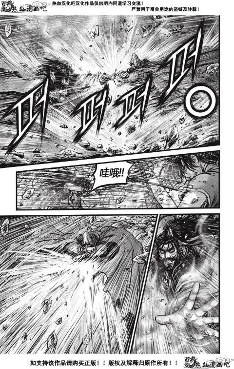 《热血江湖》第484话 第8页