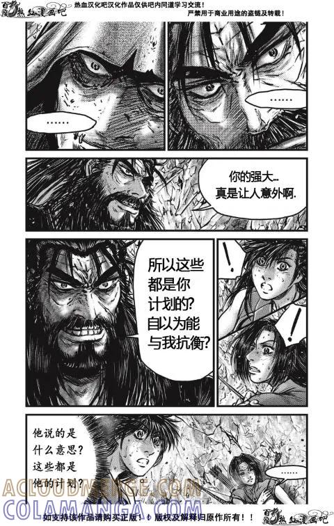 《热血江湖》第484话 第3页