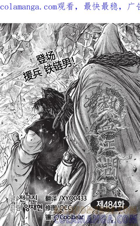 《热血江湖》第484话 第1页