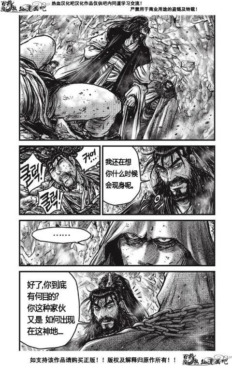 《热血江湖》第484话 第2页