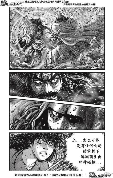 《热血江湖》第484话 第6页