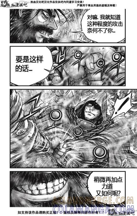 《热血江湖》第484话 第7页