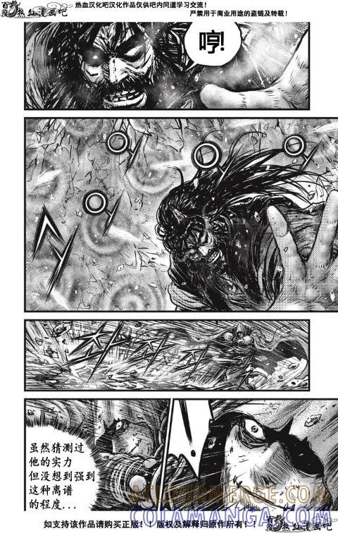 《热血江湖》第484话 第9页