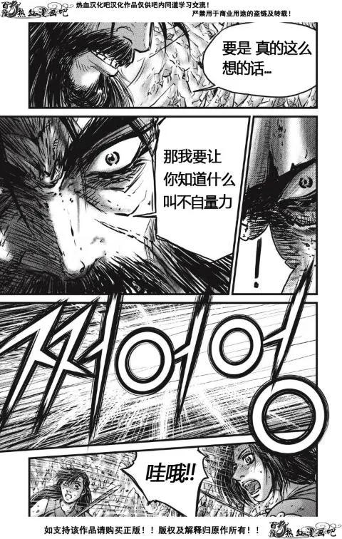 《热血江湖》第484话 第4页