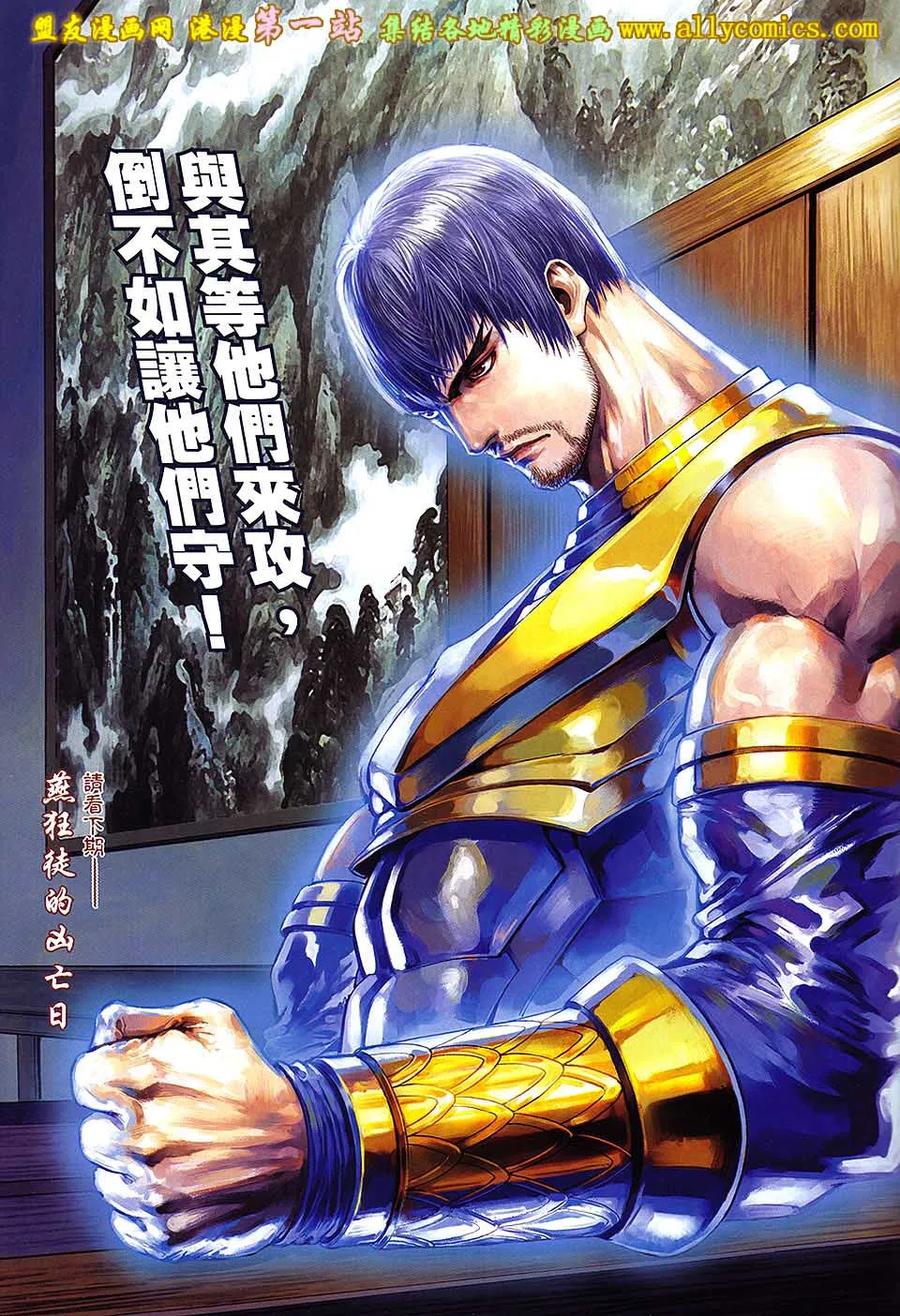 《温瑞安群侠传2》第31回 关七杀关七 第30页