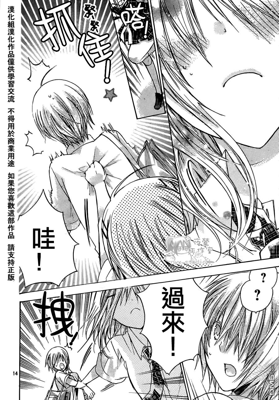 《要你对我XXX》第37话 雨后的房间 第14页