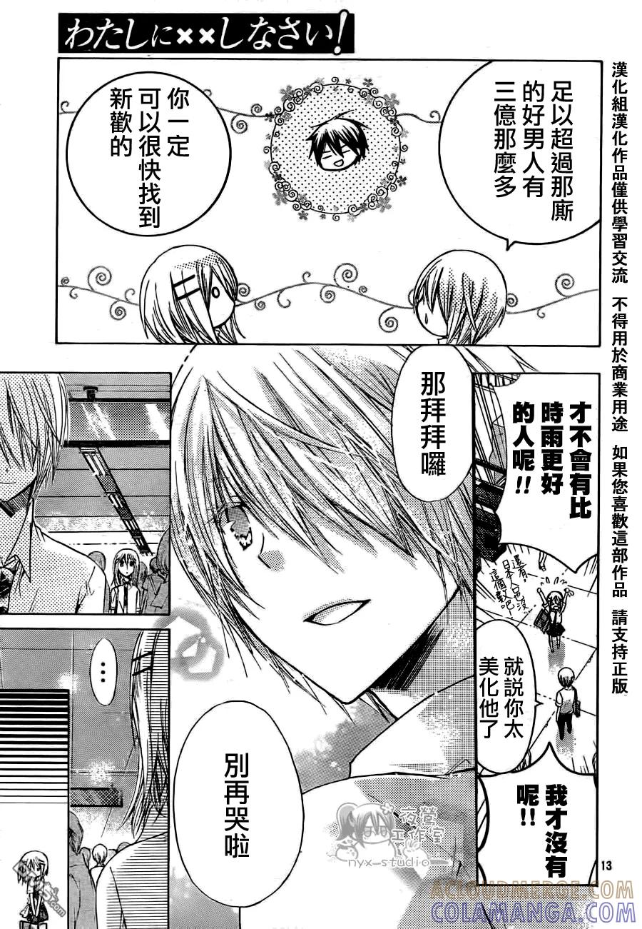 《要你对我XXX》第37话 雨后的房间 第13页
