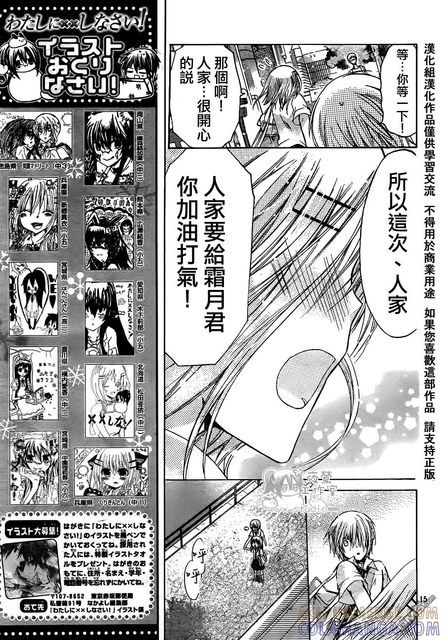 《要你对我XXX》第37话 雨后的房间 第15页