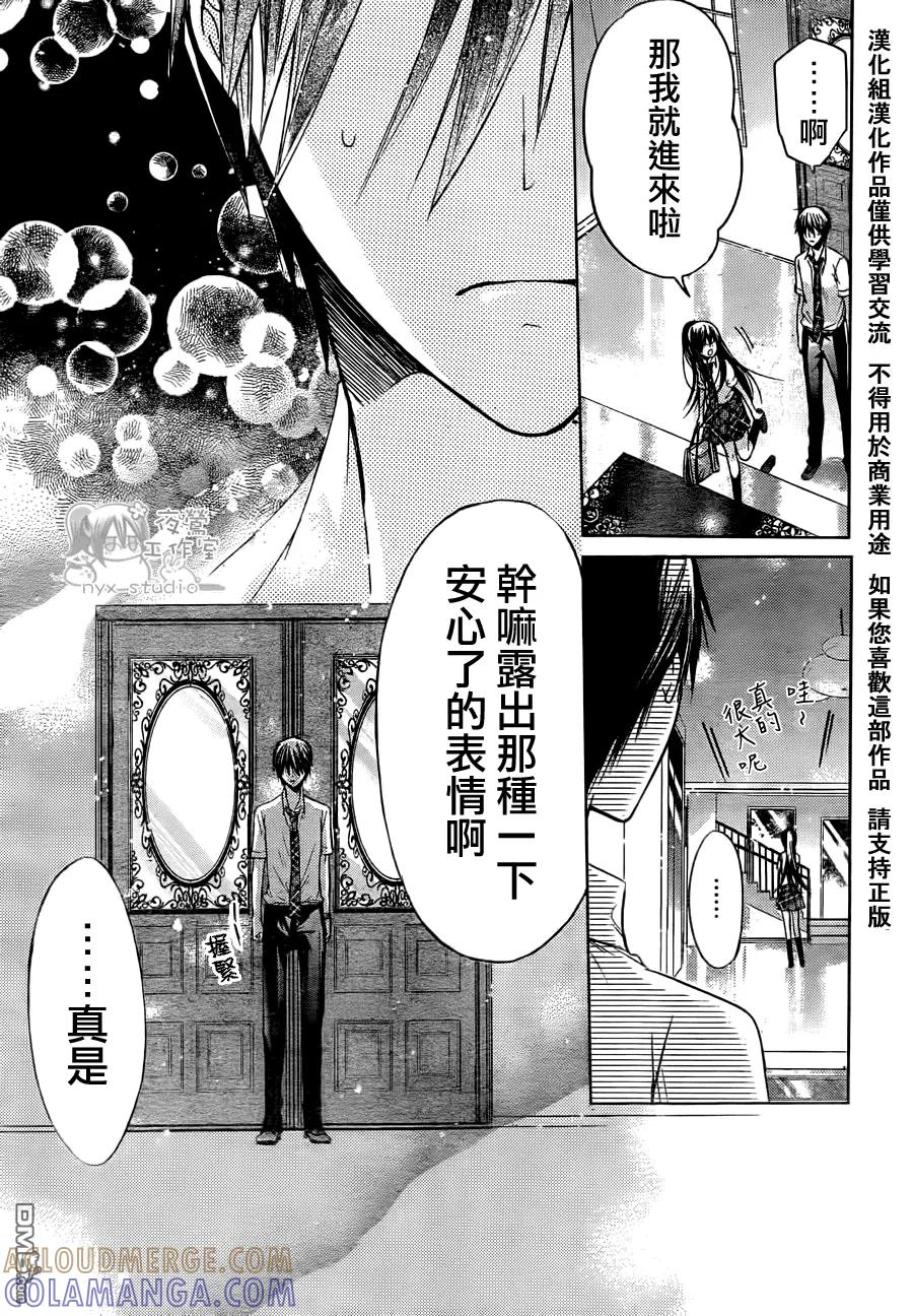 《要你对我XXX》第37话 雨后的房间 第11页