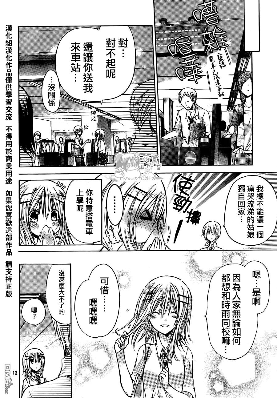 《要你对我XXX》第37话 雨后的房间 第12页