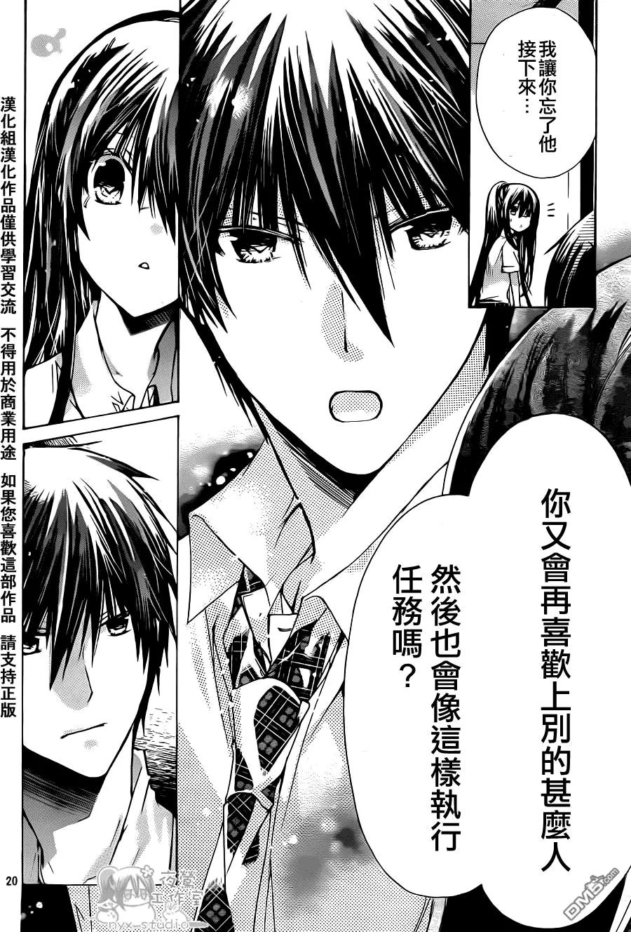 《要你对我XXX》第37话 雨后的房间 第20页