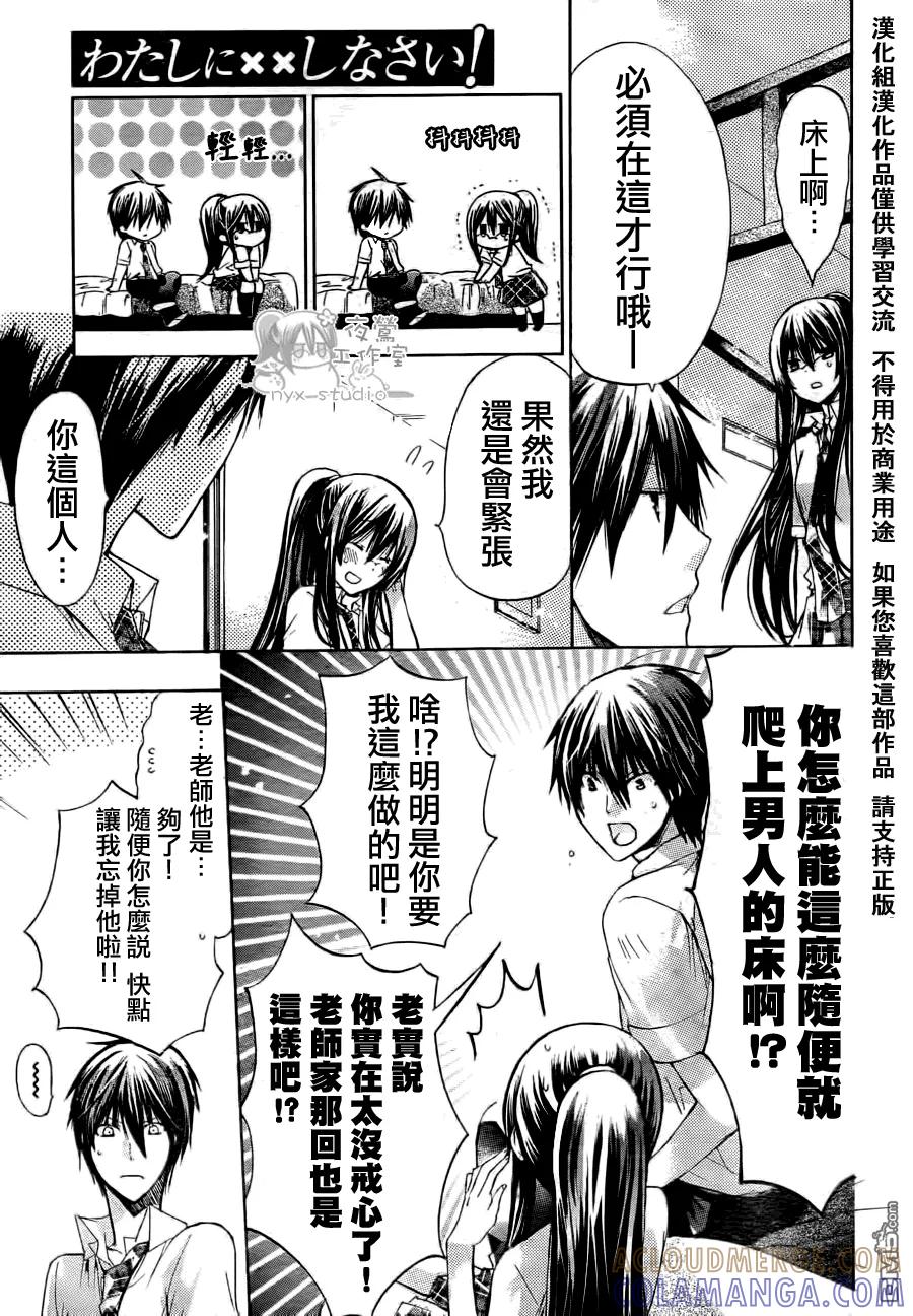 《要你对我XXX》第37话 雨后的房间 第19页