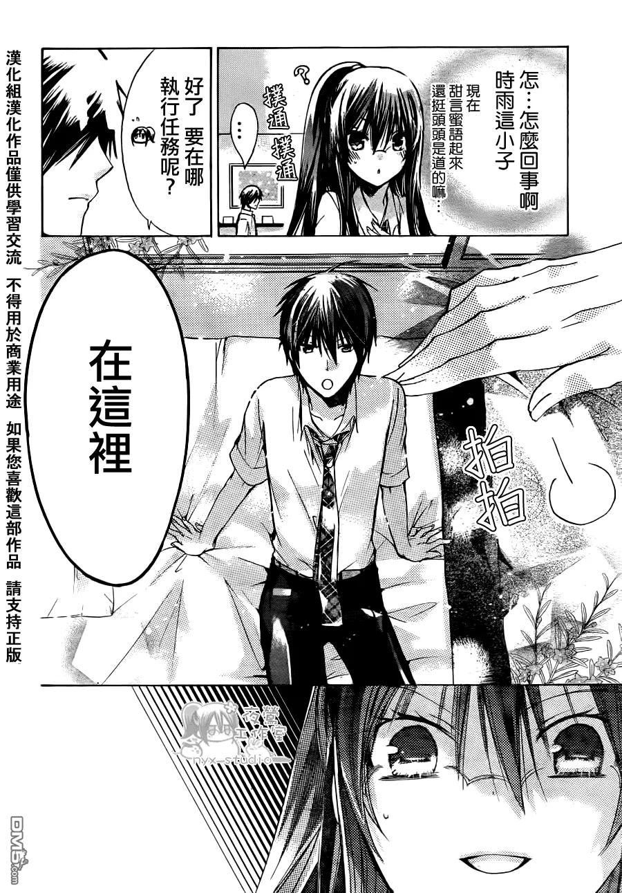 《要你对我XXX》第37话 雨后的房间 第18页