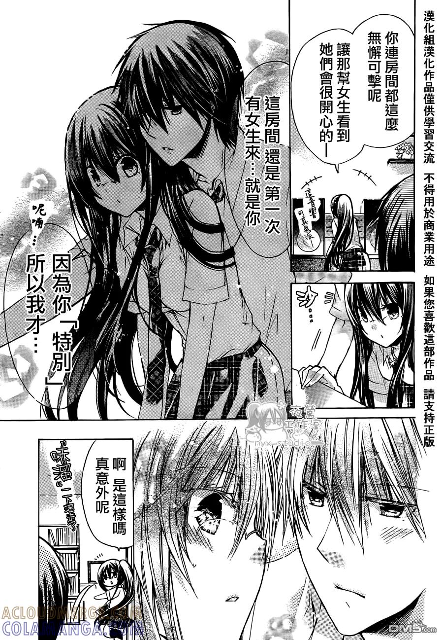 《要你对我XXX》第37话 雨后的房间 第17页