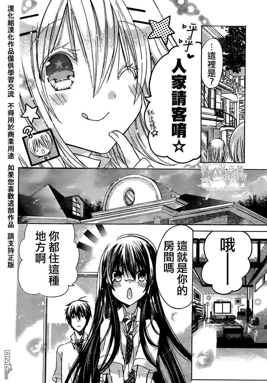 《要你对我XXX》第37话 雨后的房间 第16页
