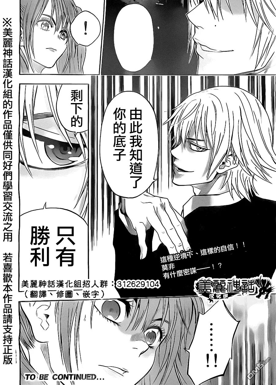 《Acma：Game》第53话 第20页