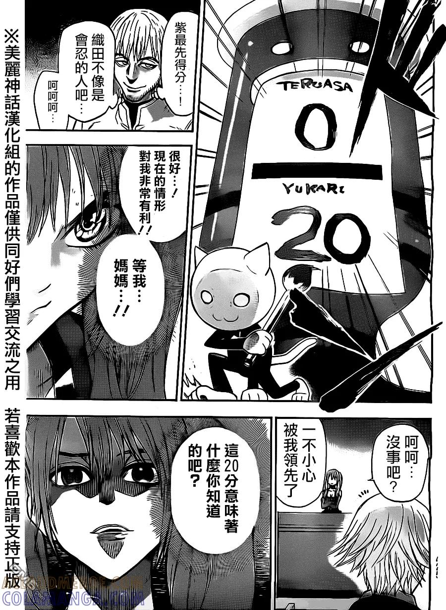 《Acma：Game》第53话 第19页