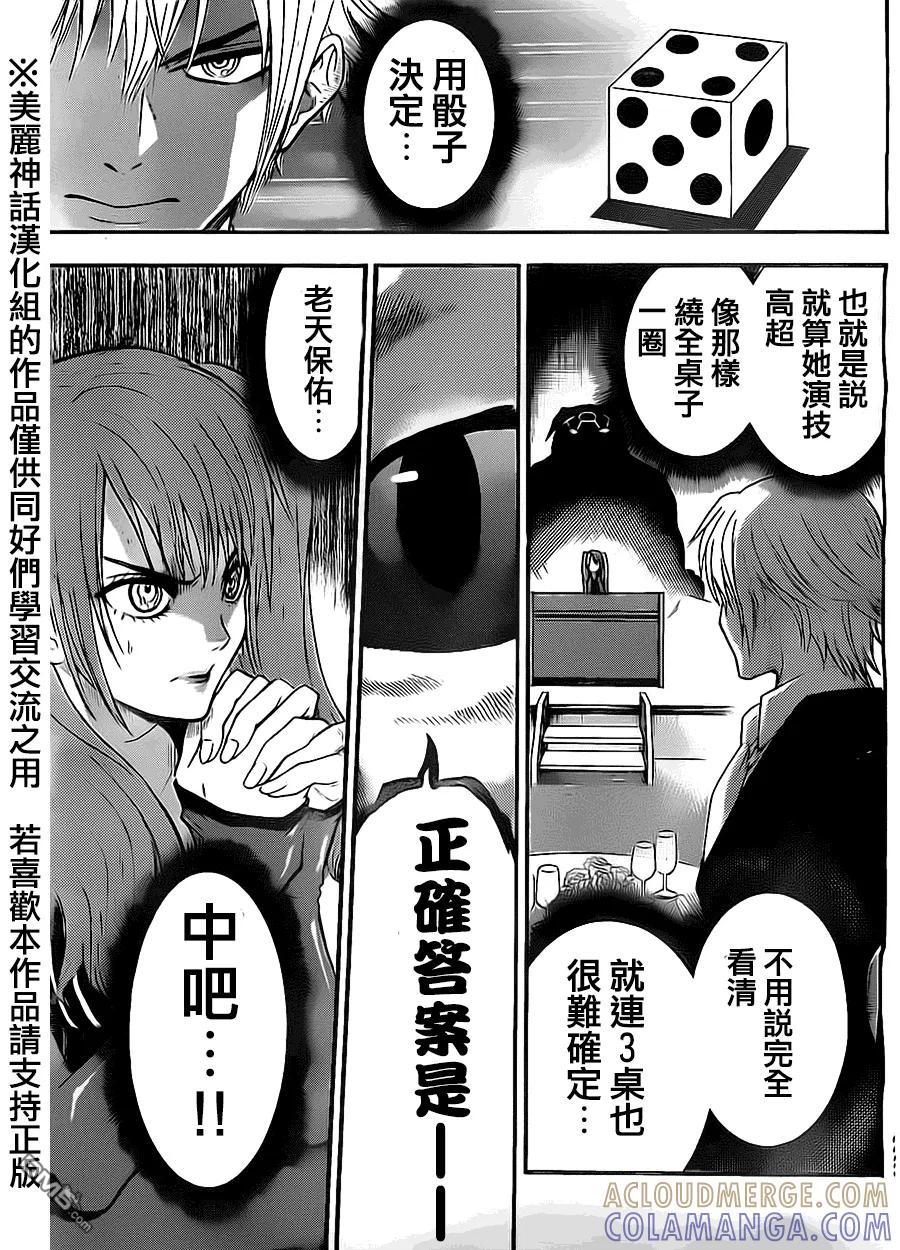 《Acma：Game》第53话 第17页