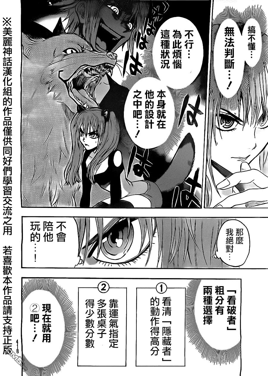 《Acma：Game》第53话 第12页