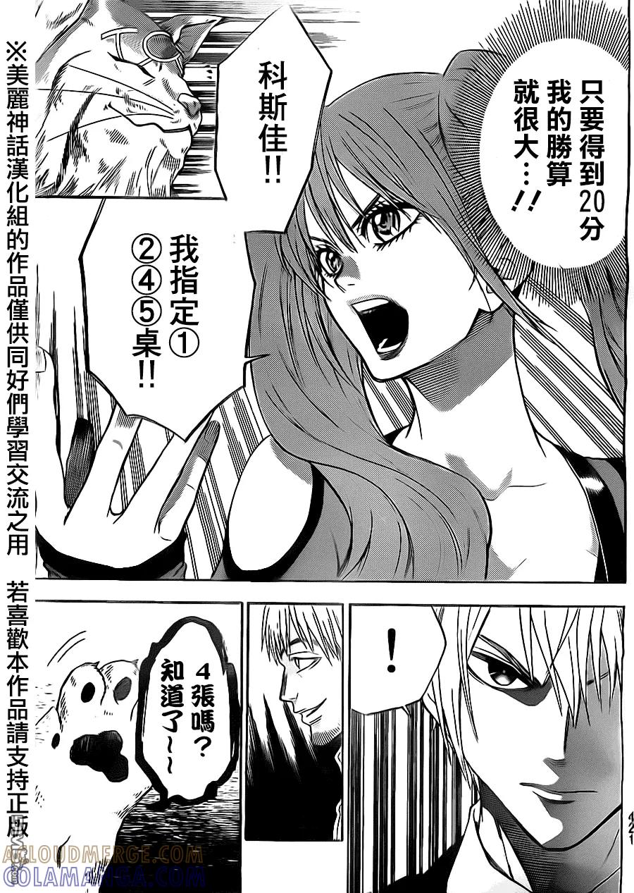《Acma：Game》第53话 第15页