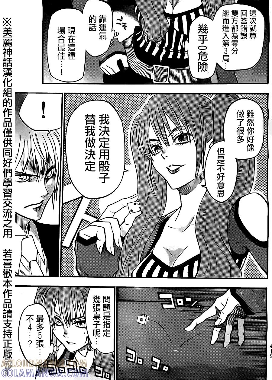 《Acma：Game》第53话 第13页