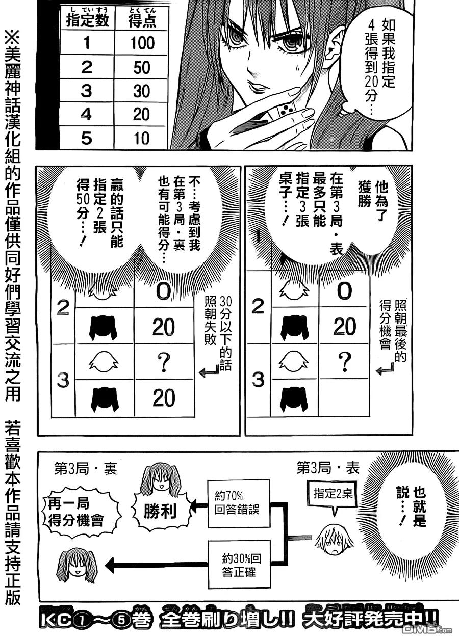 《Acma：Game》第53话 第14页