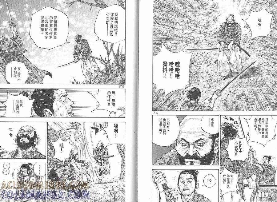 浪客行 - 第6卷 - 第89张图