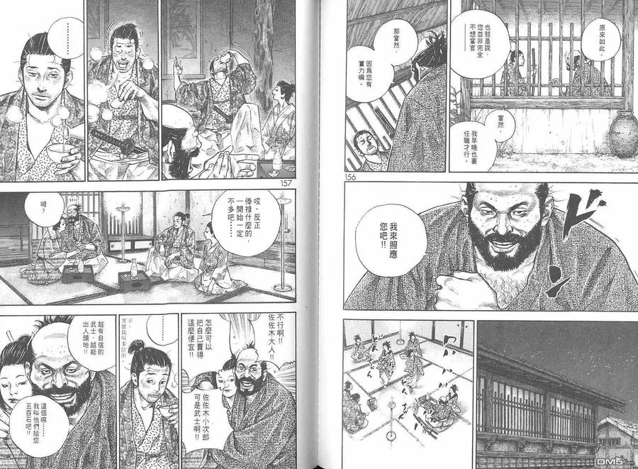 浪客行 - 第6卷 - 第80张图