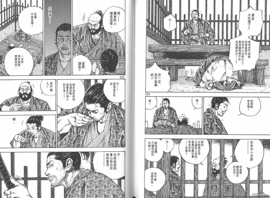 浪客行 - 第6卷 - 第79张图