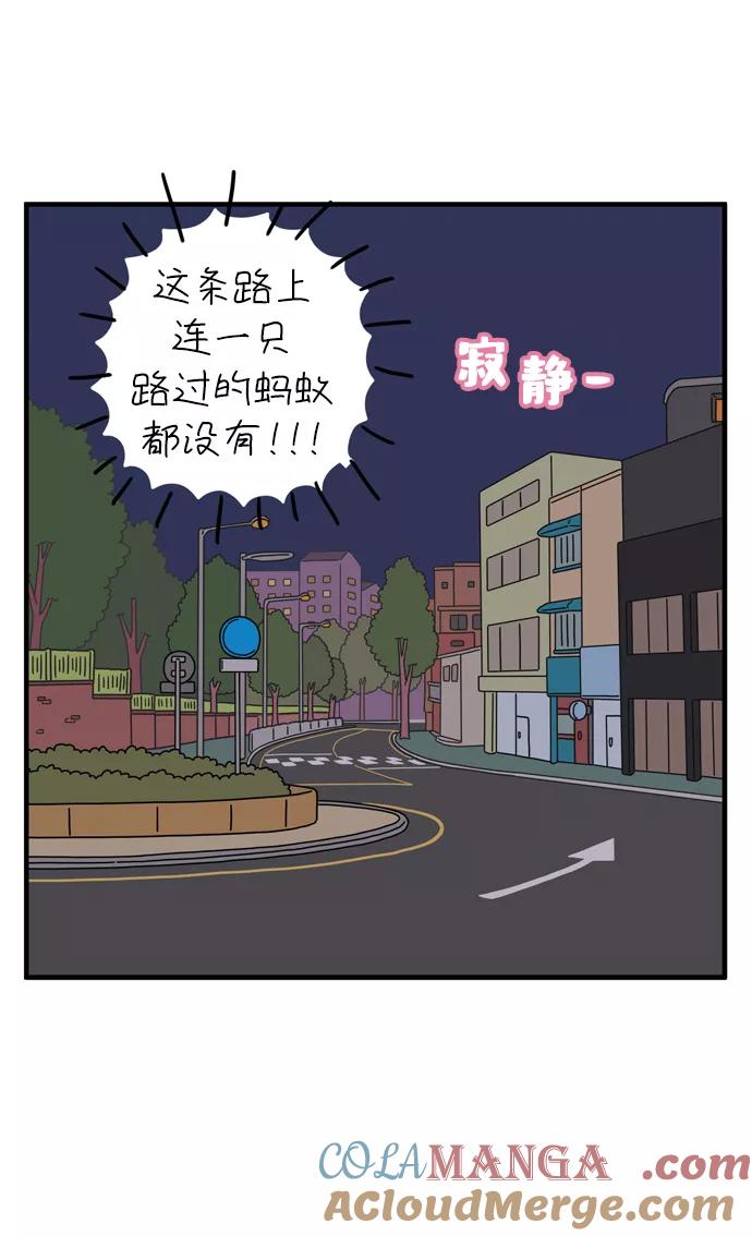 《29岁的我们》[第71话] 其实那天（上） 第73页