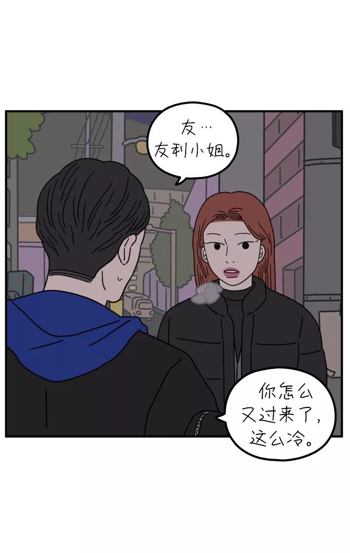 《29岁的我们》[第71话] 其实那天（上） 第75页
