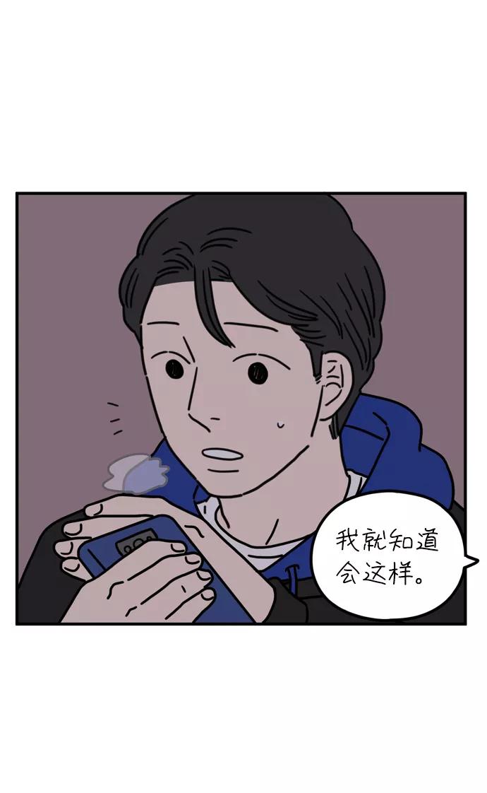 《29岁的我们》[第71话] 其实那天（上） 第74页