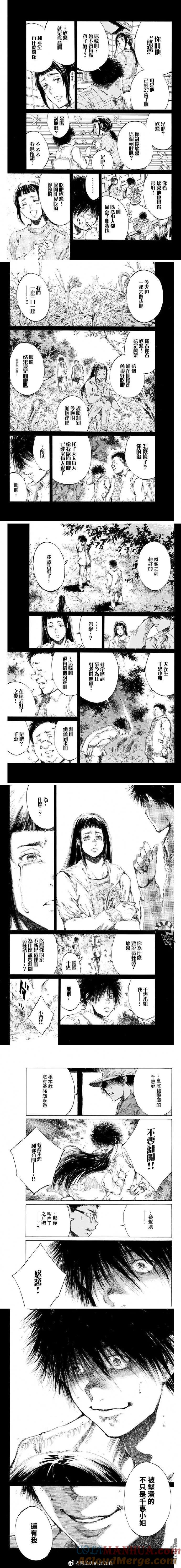 《你将我们称作恶魔之时》第92话 第2页
