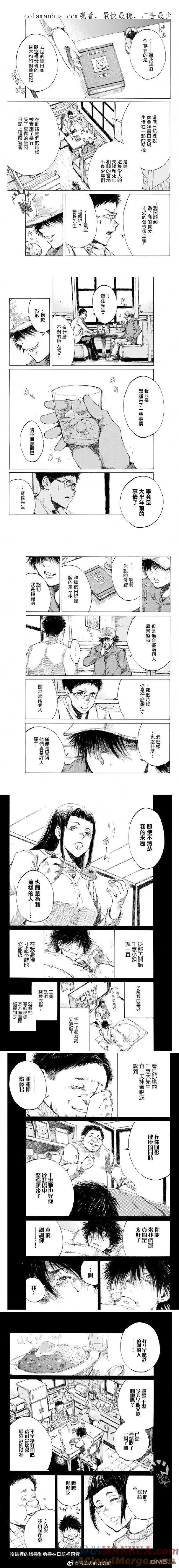 《你将我们称作恶魔之时》第92话 第1页