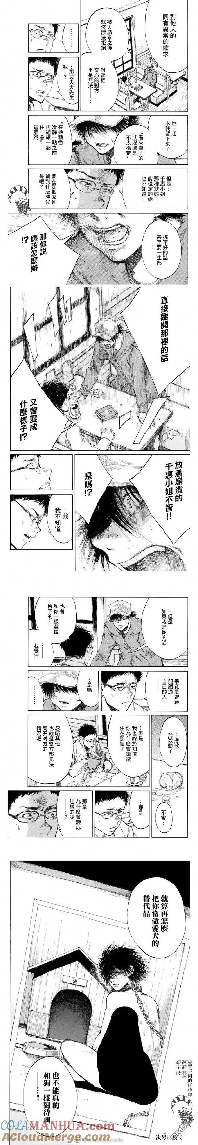 《你将我们称作恶魔之时》第92话 第3页