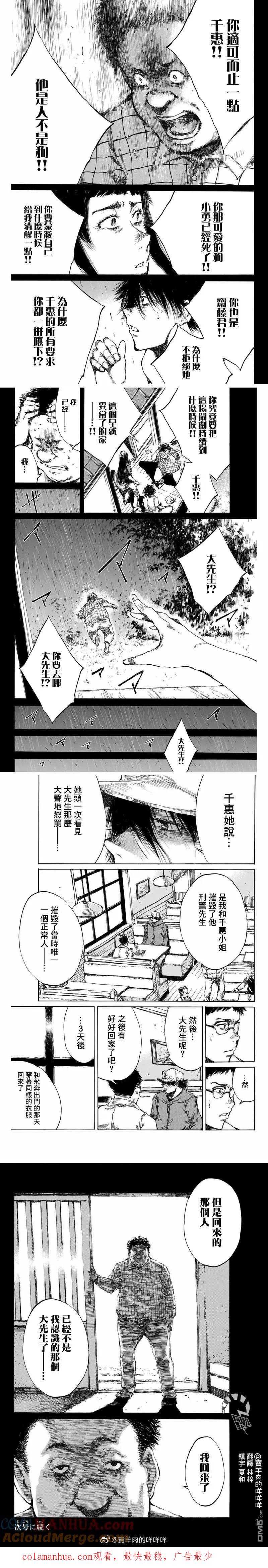 《你将我们称作恶魔之时》第93话 第3页