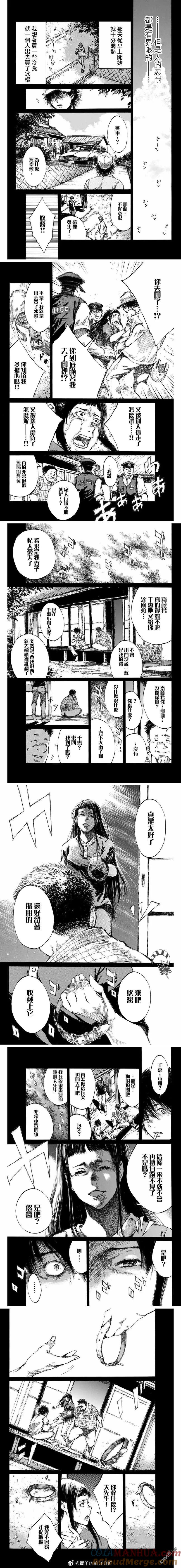 《你将我们称作恶魔之时》第93话 第2页