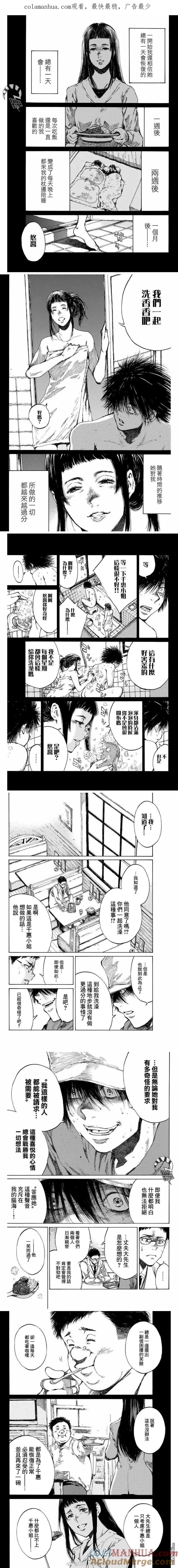 《你将我们称作恶魔之时》第93话 第1页