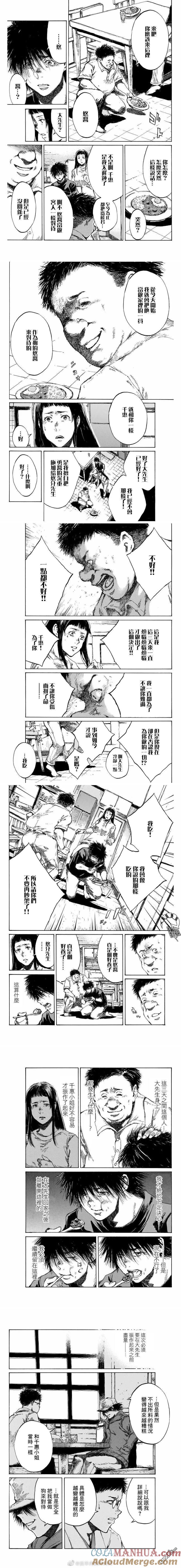 《你将我们称作恶魔之时》第94话 第3页