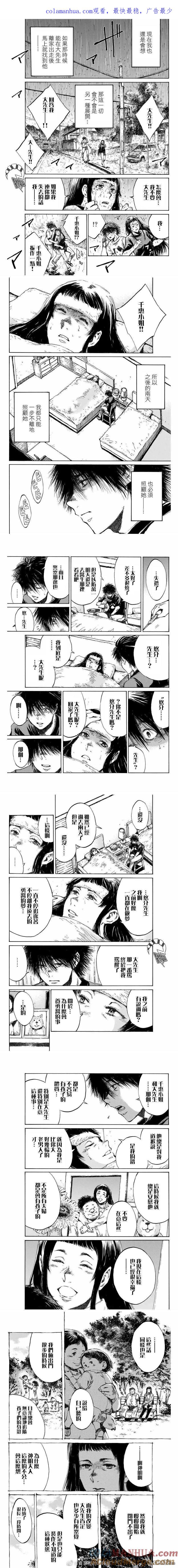 《你将我们称作恶魔之时》第94话 第1页