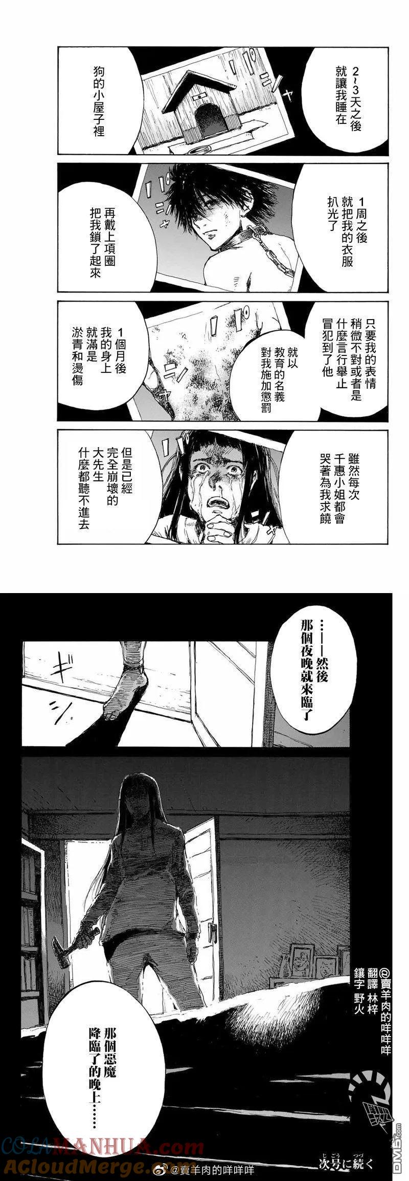 《你将我们称作恶魔之时》第94话 第4页