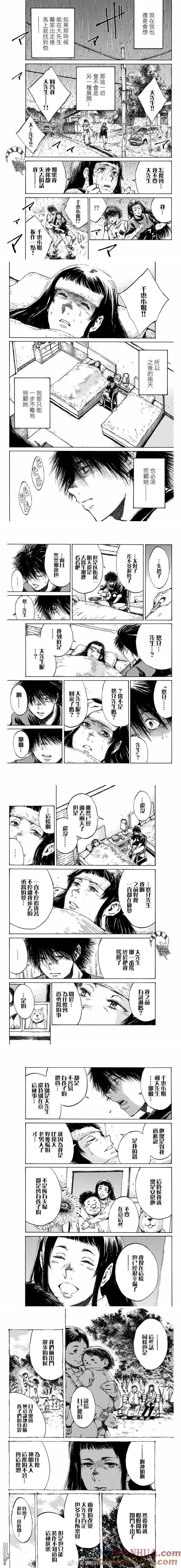 《你将我们称作恶魔之时》第94话 第2页