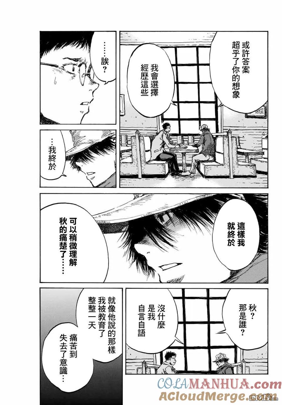 《你将我们称作恶魔之时》第95话 第11页