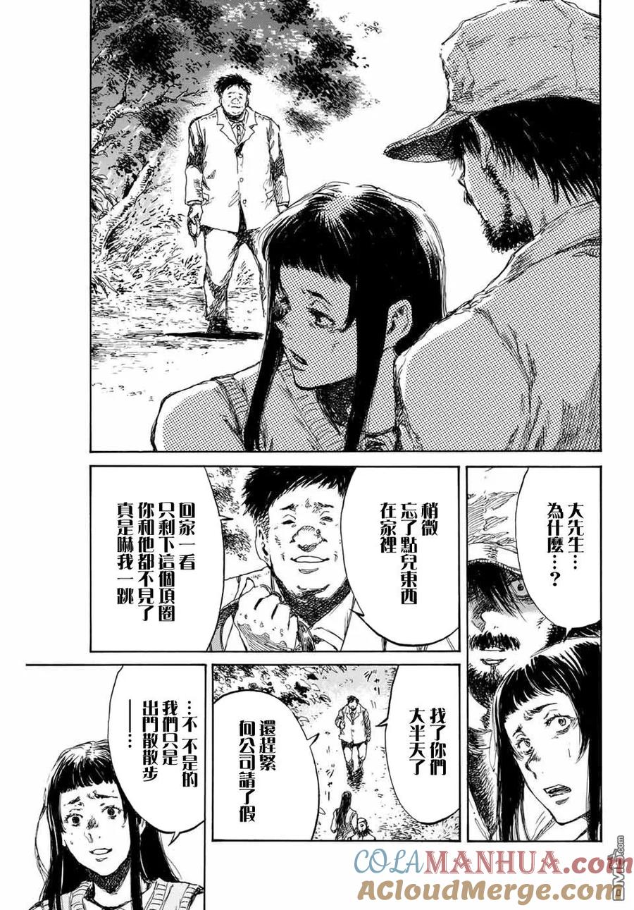 《你将我们称作恶魔之时》第95话 第7页