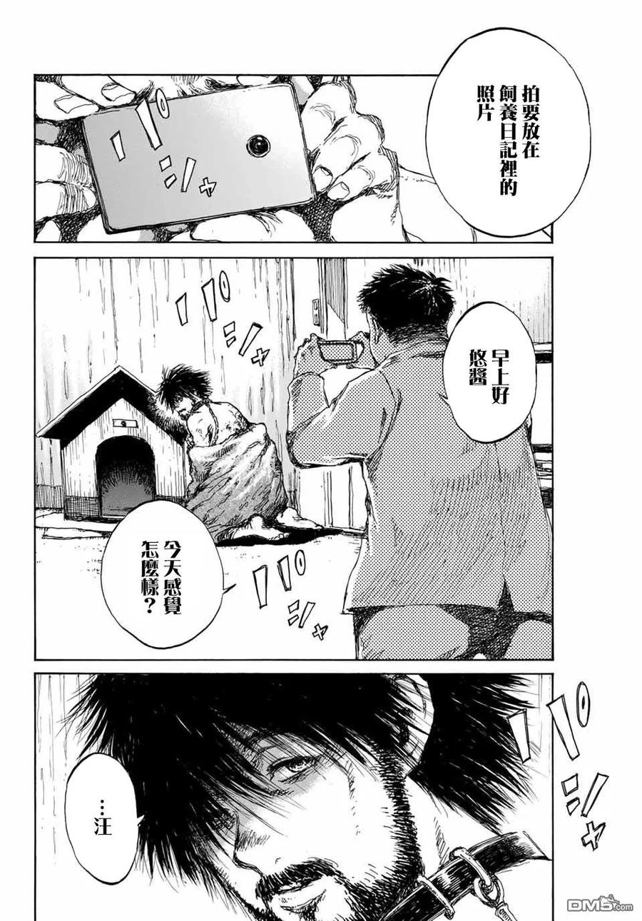 《你将我们称作恶魔之时》第95话 第2页