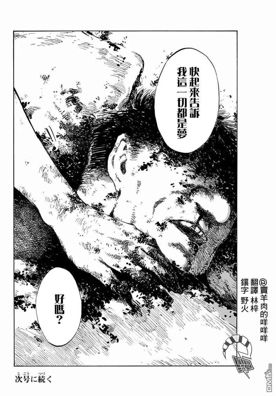 《你将我们称作恶魔之时》第95话 第16页
